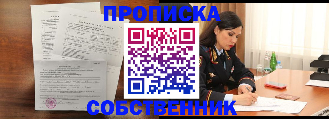 временная прописка в Смоленске