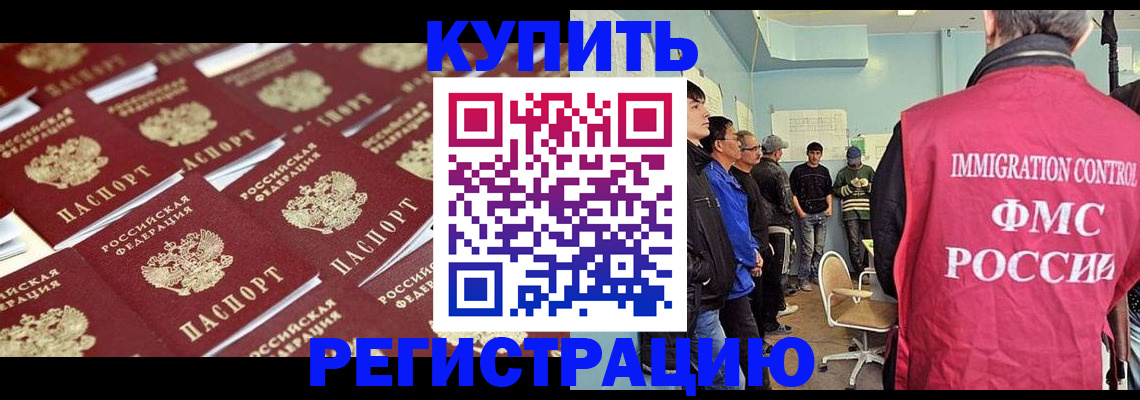 прописка в Смоленске