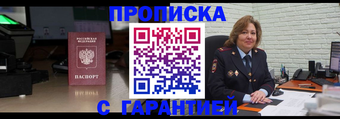 прописка поиск в Смоленске
