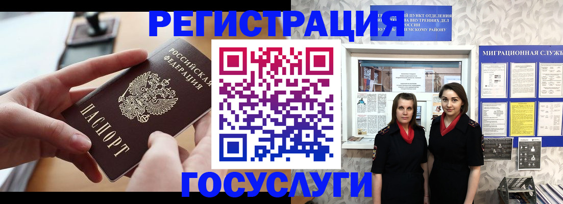 прописка 2025 в Смоленске