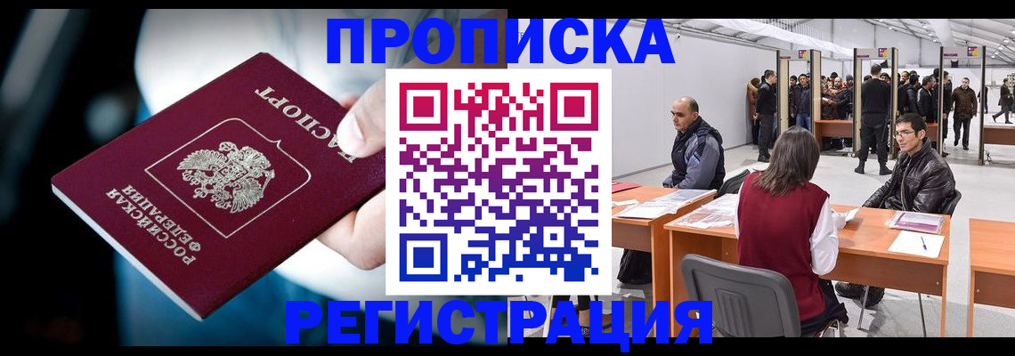 временная регистрация в квартире в Смоленске
