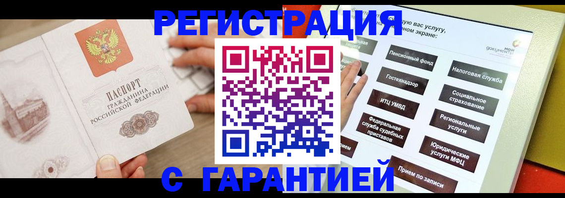 временная регистрация для всех в Смоленске